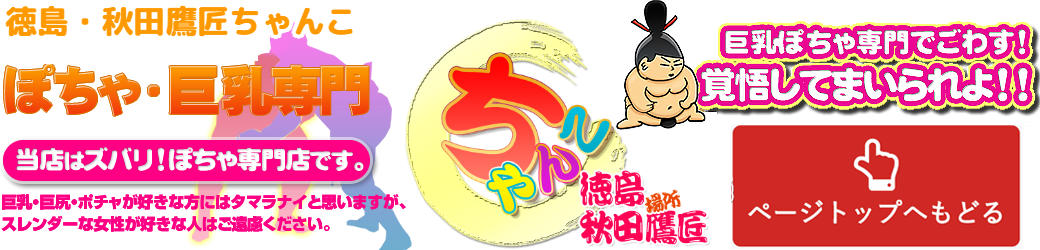 徳島・秋田鷹匠ちゃんこ ロゴ
