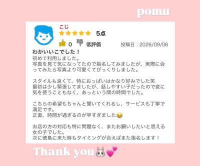 ぽむの写メ