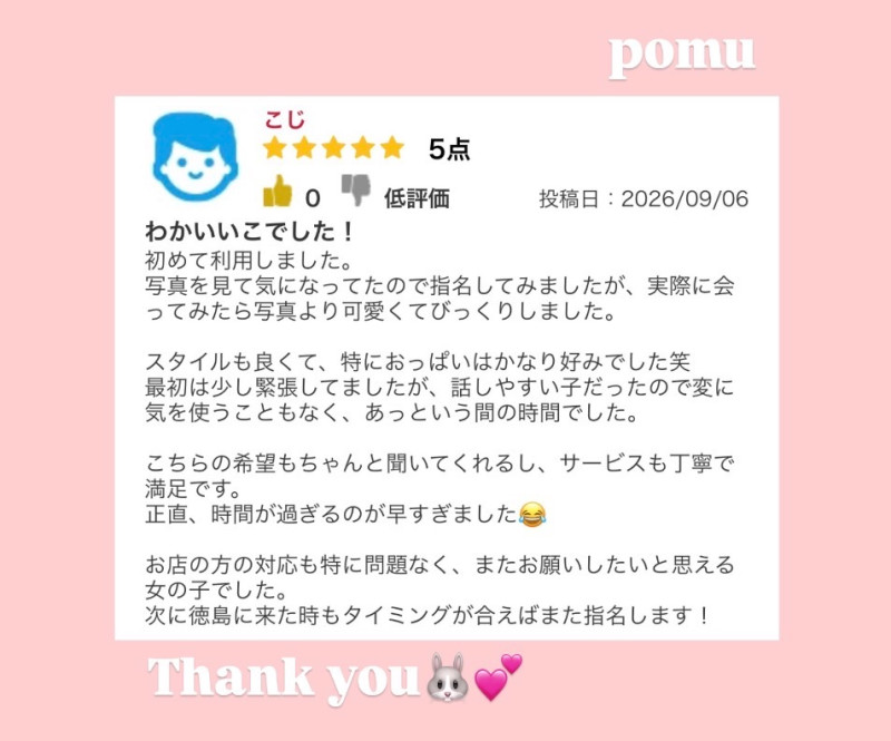 ぽむの写メ