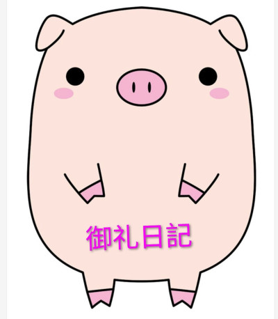 かえの写メ