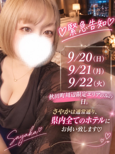 さやかの写メ