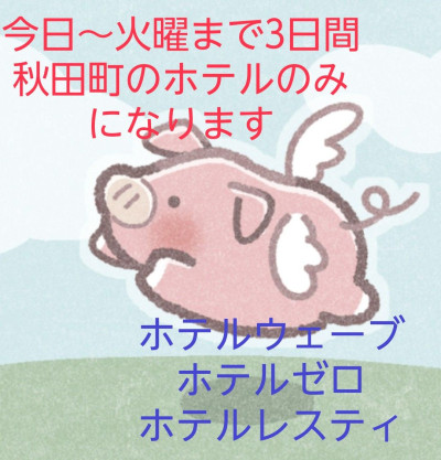 かえの写メ