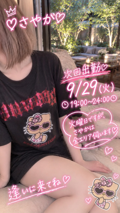 さやかの写メ